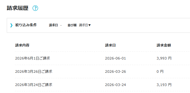 ConoHa WINGの請求履歴。2026年3月24日3,193円、6月1日3,993円の支払い記録